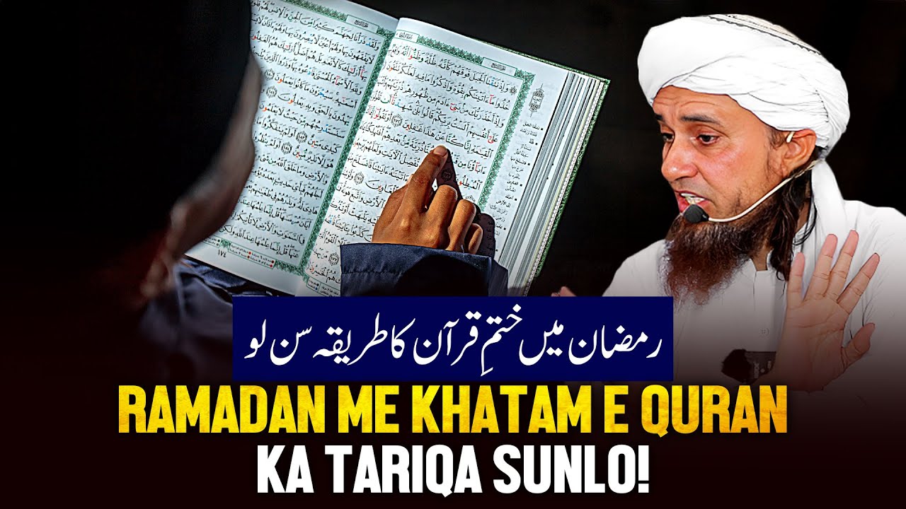 Ramzan Me Khatm E Qur'an Ka Tarika Sunlo!